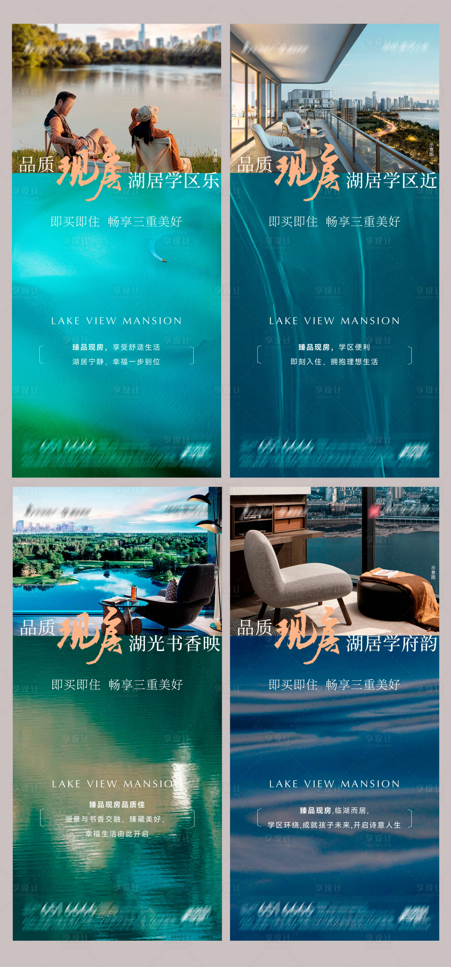 源文件下載【享設計】搜索編號：99370025828274314【湖景現房價值點海報】