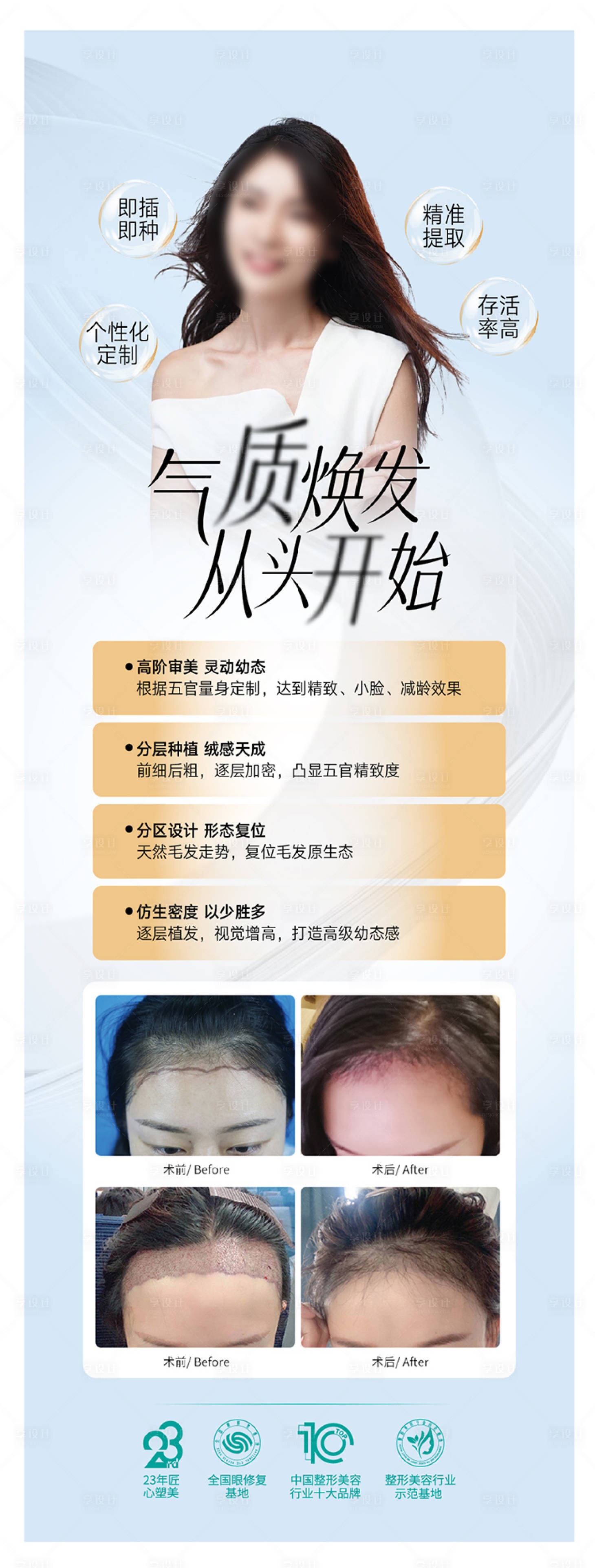 源文件下載【享設計】搜索編號：22220025731184745【整形美容海報 】