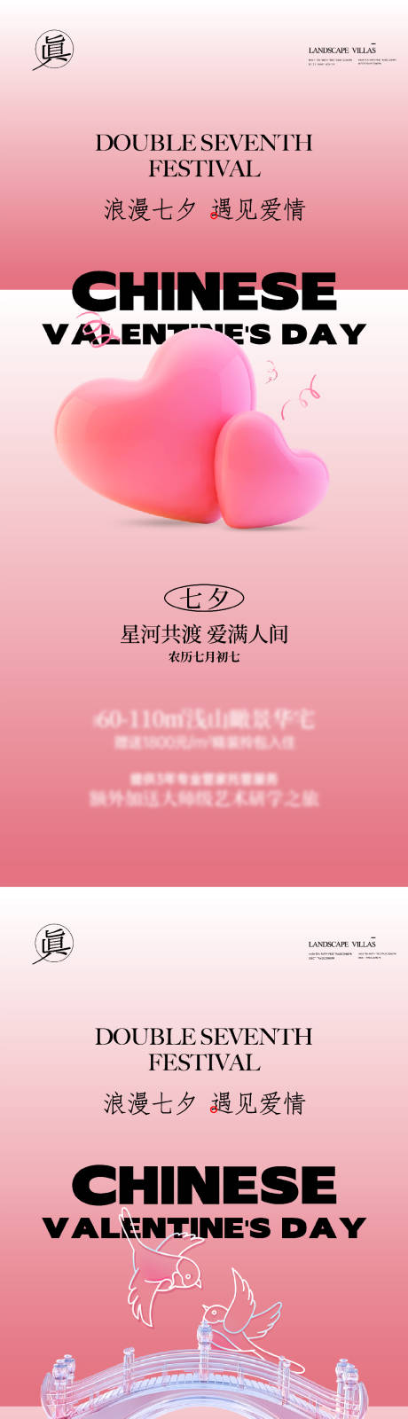 源文件下载【享设计】搜索编号：54810025473053505【七夕海报】