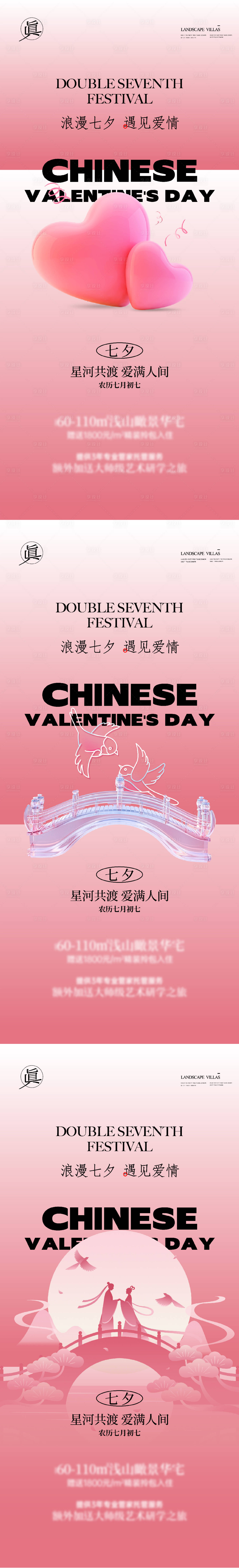 源文件下载【七夕海报】编号：54810025473053505