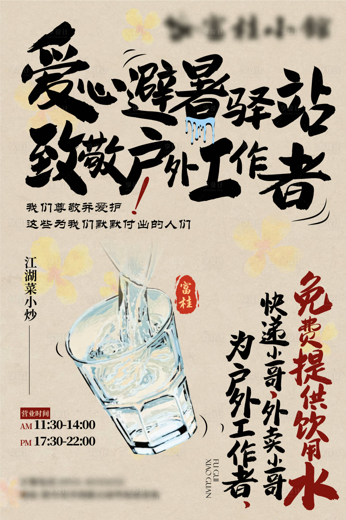 源文件下載【享設計】搜索編號：15150025649815088【新中式愛心送水】
