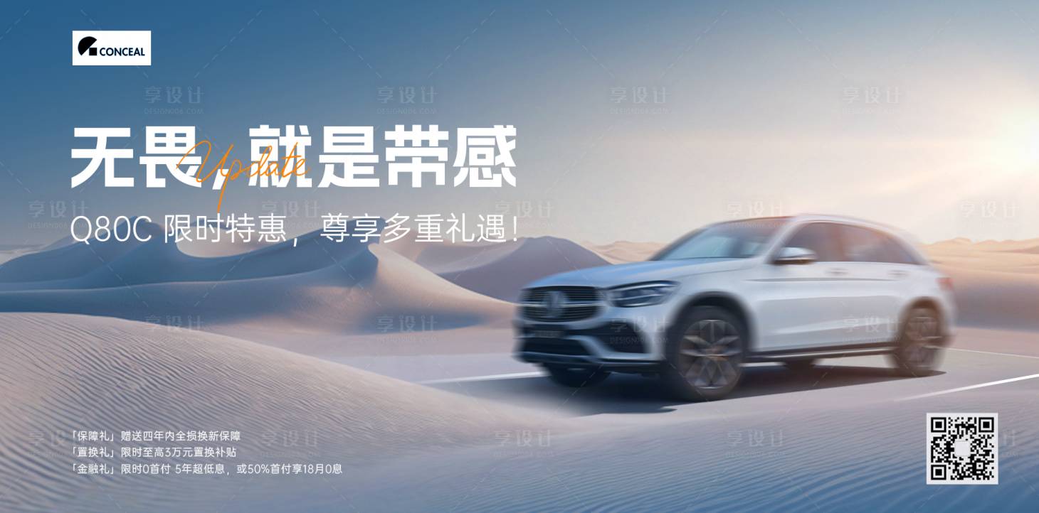 源文件下載【享設計】搜索編號：19690025808343646【汽車促銷背景板】
