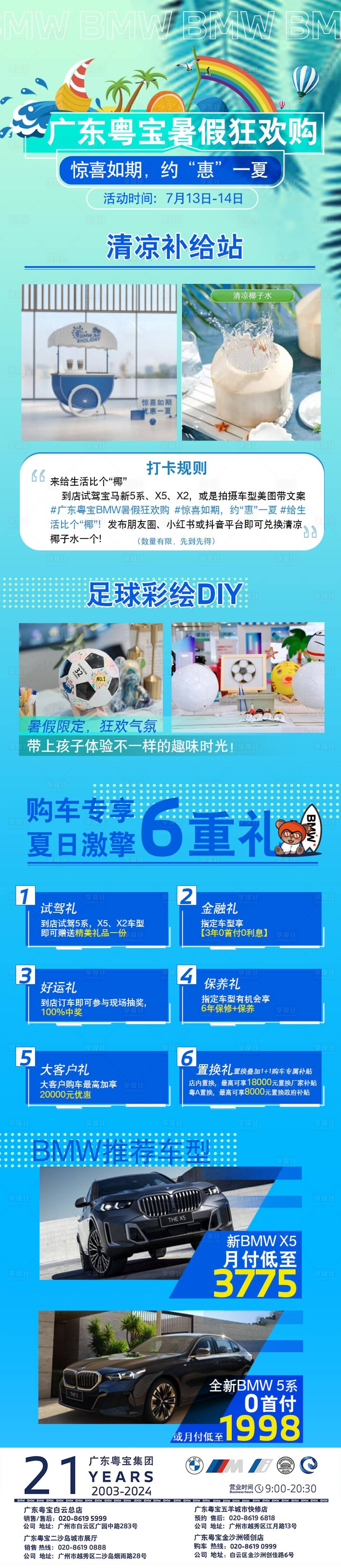 源文件下载【汽车夏日暑假宣传长图海报】编号：79150025598919596
