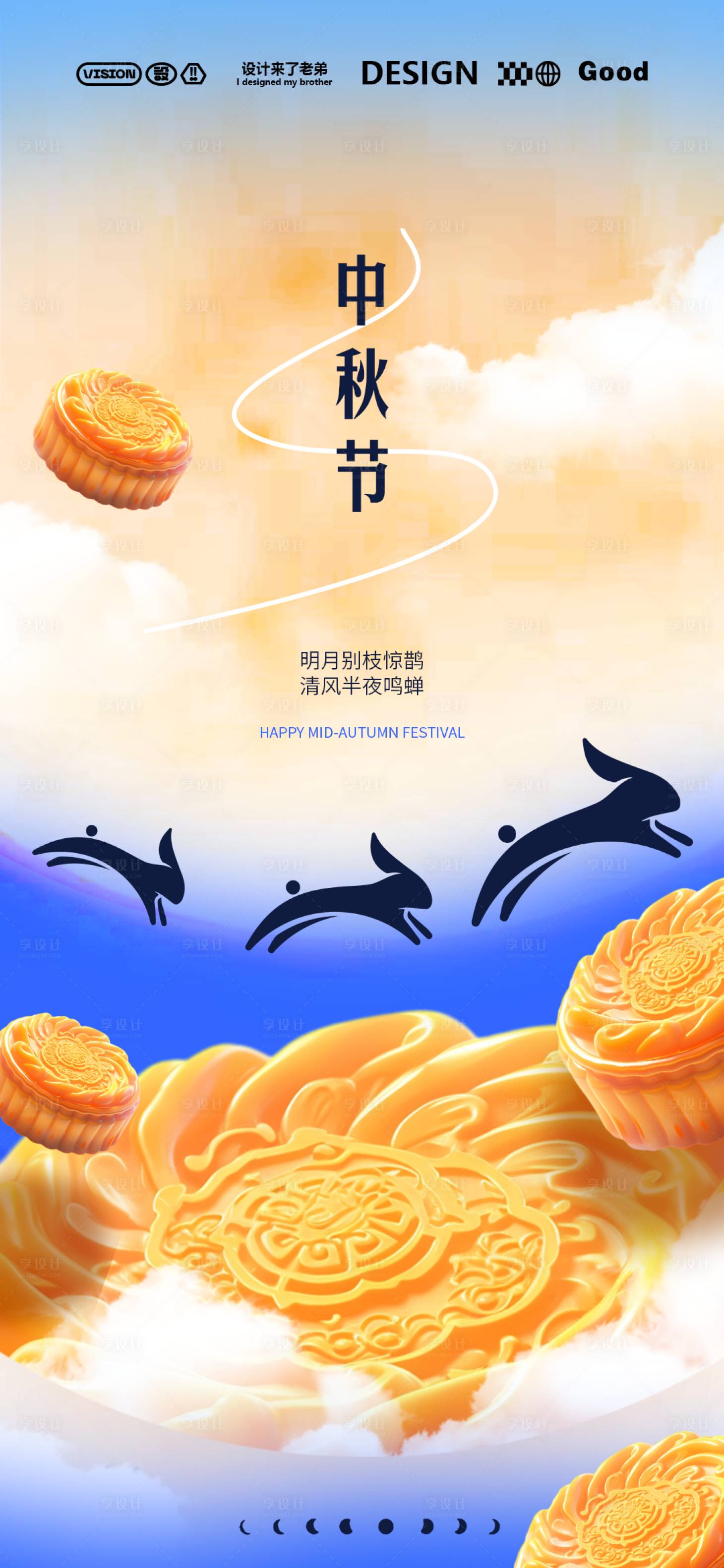 源文件下載【中秋月餅海報】編號：73750025829127195