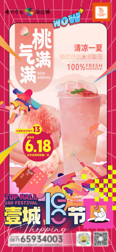 源文件下载【果汁饮品海报】编号：90040025918742935