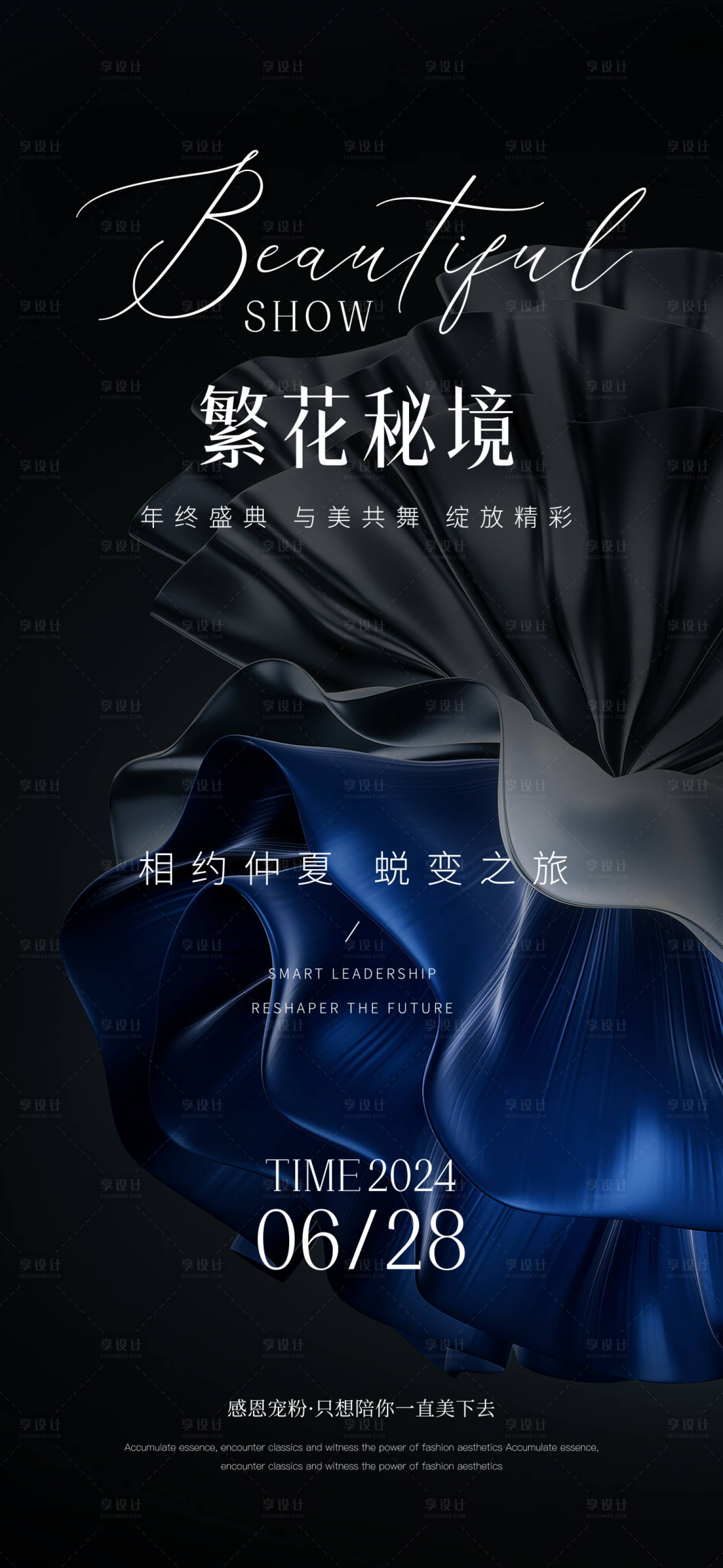 源文件下载【享设计】搜索编号：73870025692643376【医美邀请函活动海报】