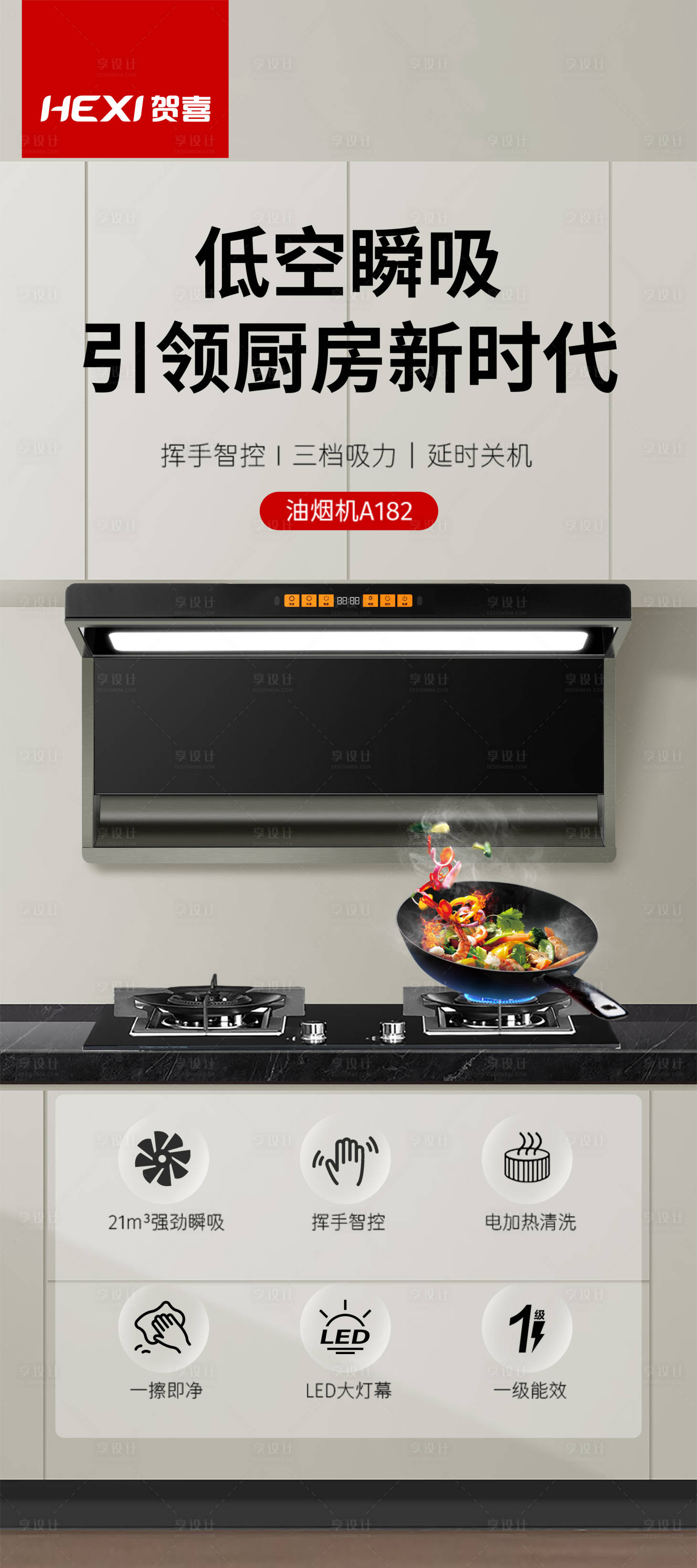 源文件下载【享设计】搜索编号：58340025721369077【电器海报】