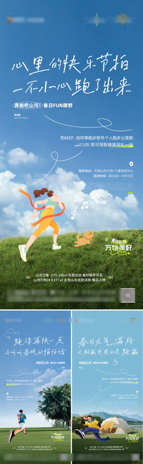源文件下載【享設計】搜索編號：60220025825607542【地產暖場海報】