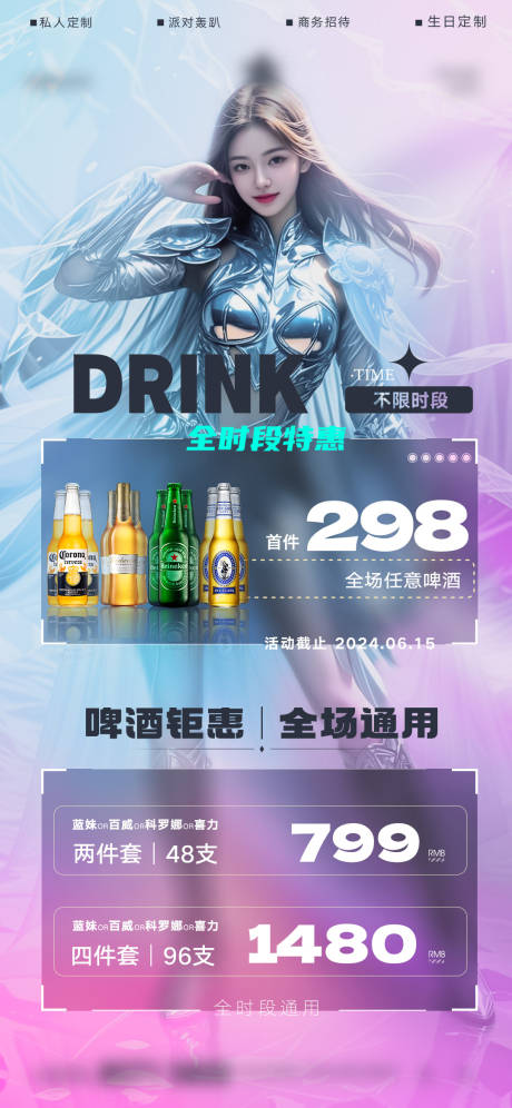 源文件下载【酒水套餐】编号：34020025910845030