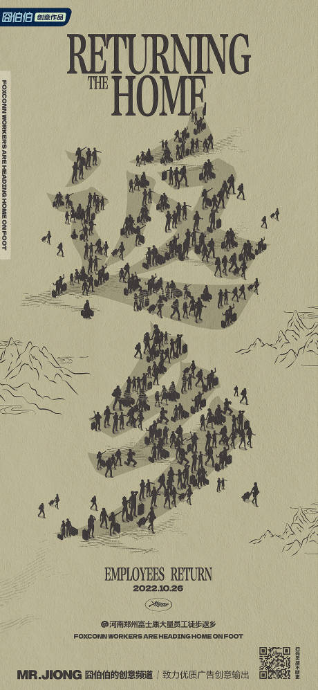 源文件下载【享设计】搜索编号：91640025296787322【地产创意微信海报回家返乡插画过年】