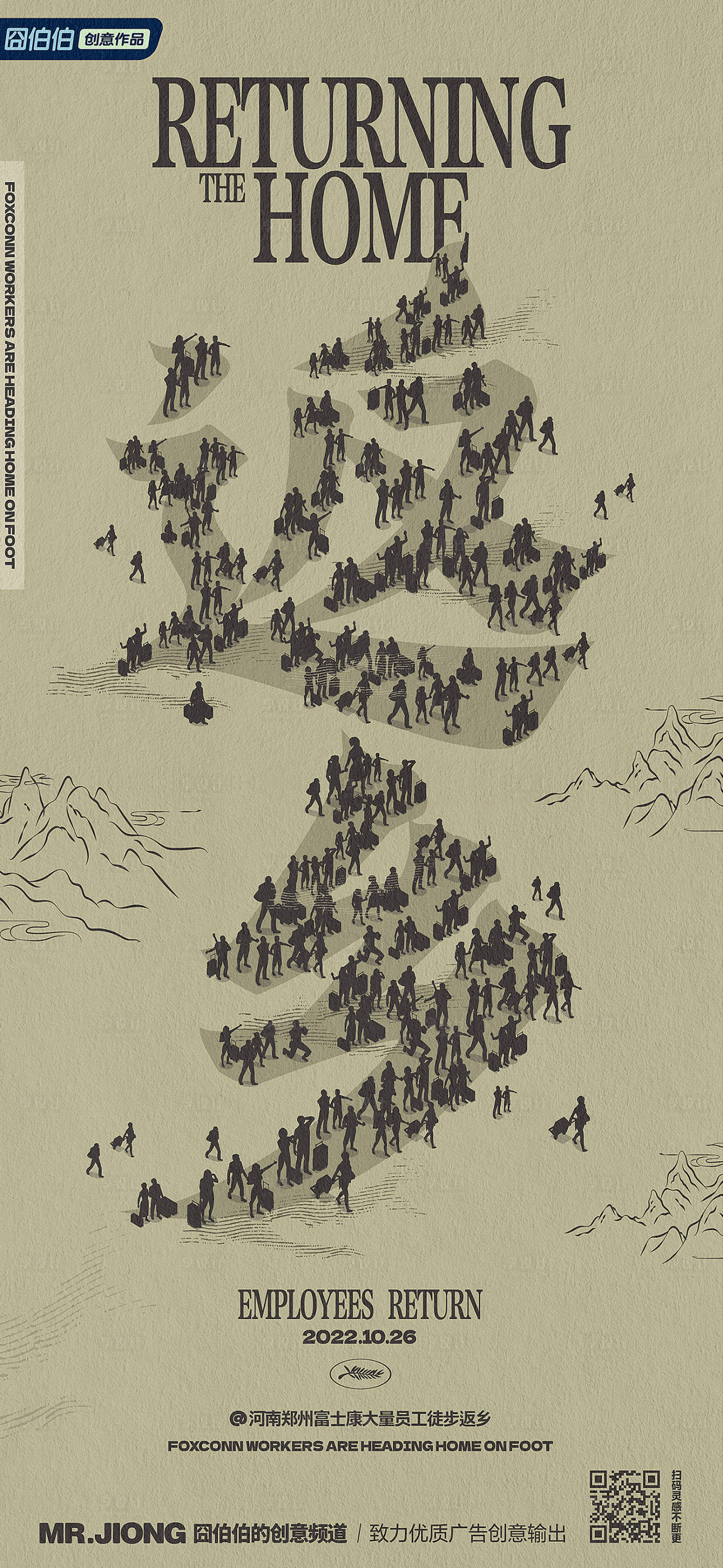 源文件下载【享设计】搜索编号：91640025296787322【地产创意微信海报回家返乡插画过年】