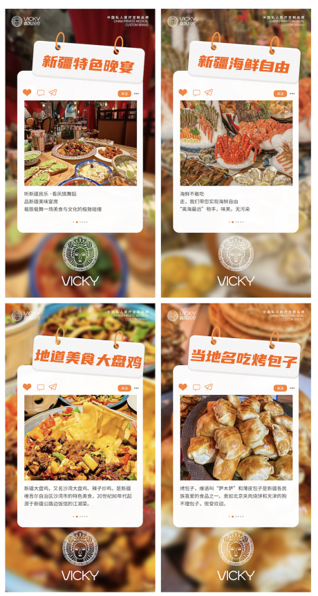 源文件下载【新疆旅游美食海报】编号：88700025858586329