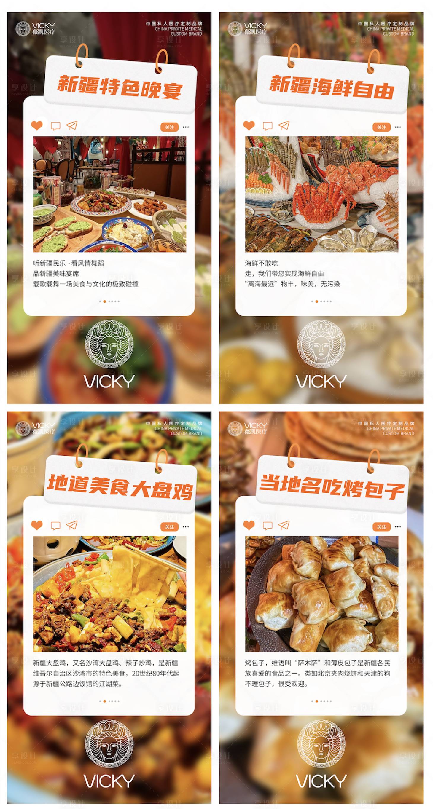 源文件下載【享設(shè)計(jì)】搜索編號(hào)：88700025858586329【新疆旅游美食海報(bào)】