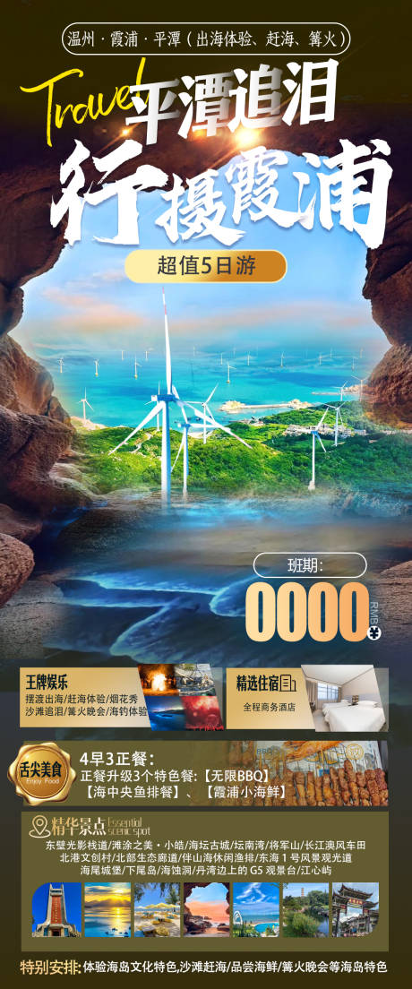 源文件下载【温州霞浦平潭旅游】编号：54710025590893110