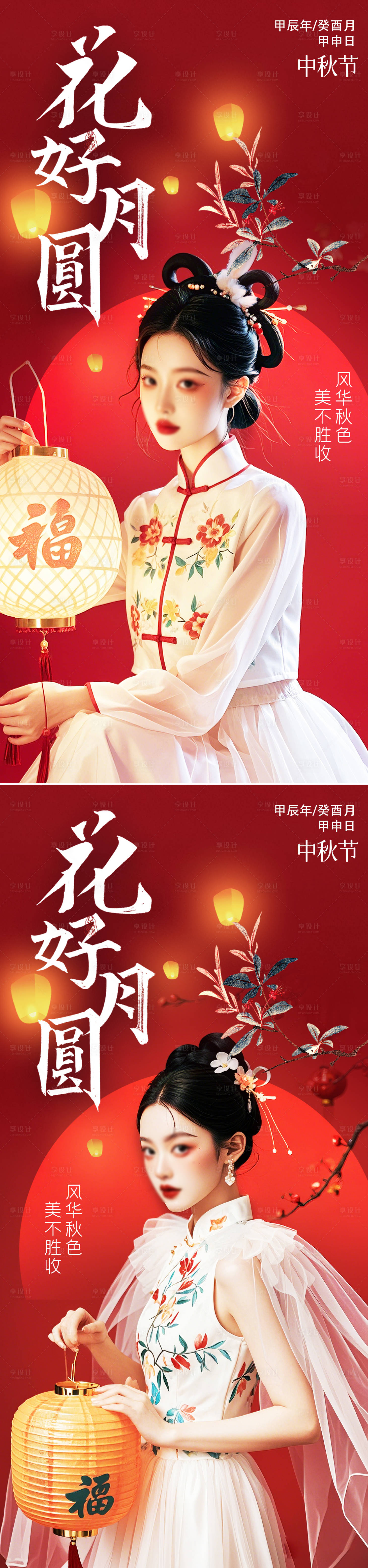 源文件下載【享設計】搜索編號：99130025926777803【中秋節系列海報】