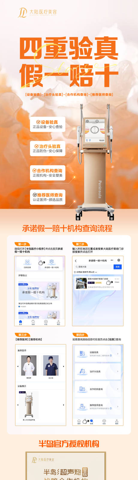 源文件下载【医美超声炮活动长图海报】编号：12070025931814559
