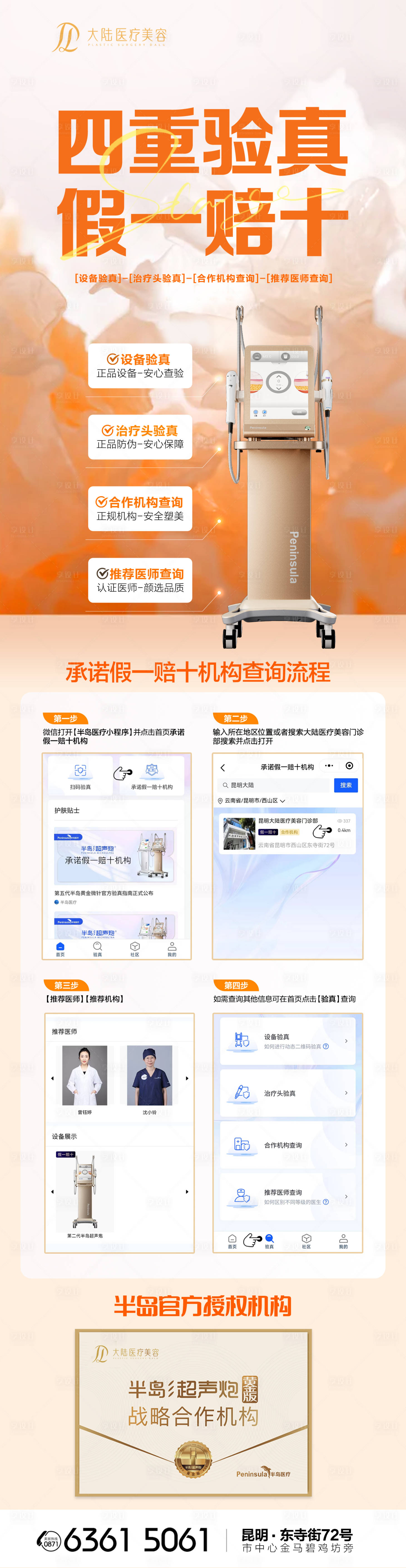 源文件下載【享設計】搜索編號：12070025931814559【醫美超聲炮活動長圖海報】