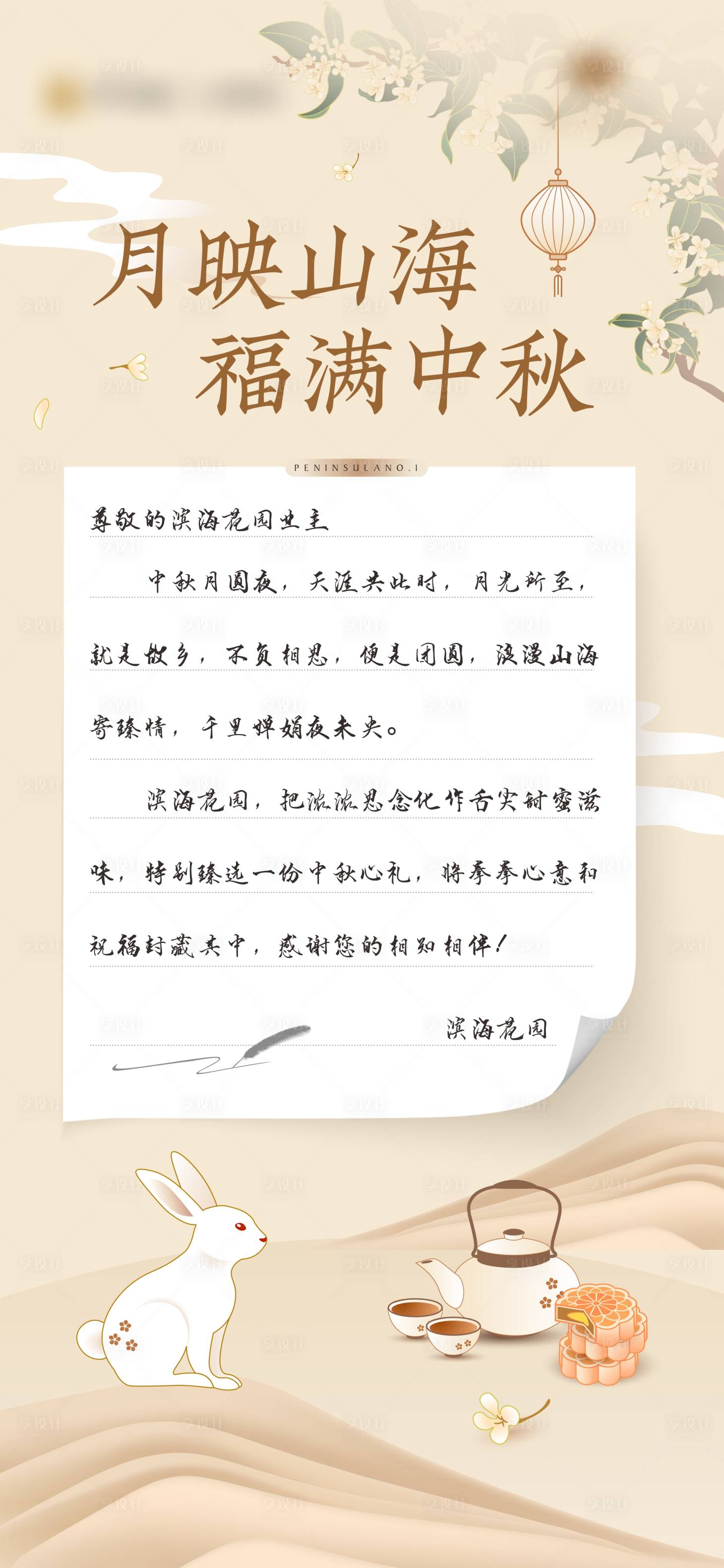 源文件下載【享設計】搜索編號：37460025969967447【中秋電子賀卡】