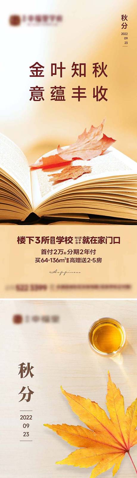 源文件下載【享設計】搜索編號：24700025914388786【秋分節氣楓葉海報】