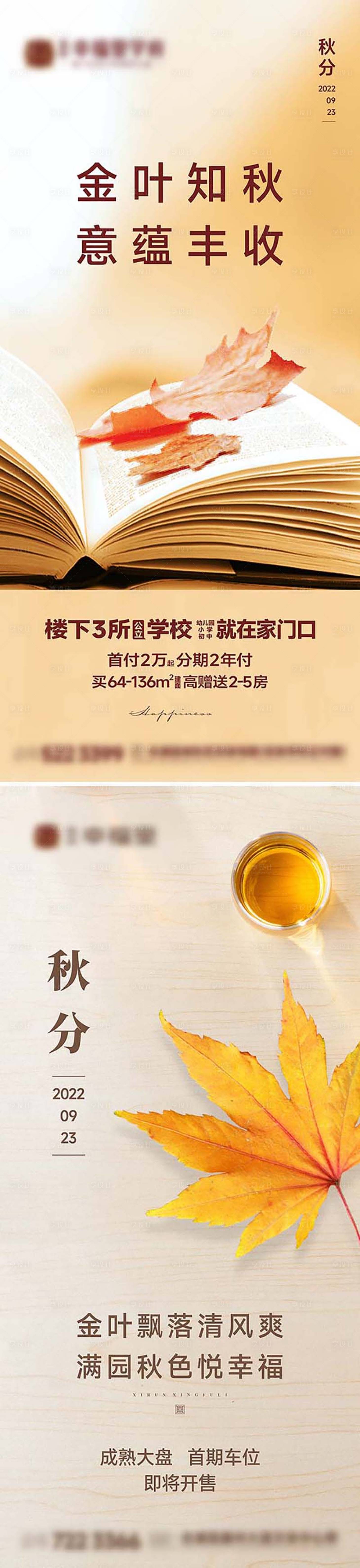 源文件下載【享設計】搜索編號：24700025914388786【秋分節氣楓葉海報】
