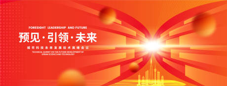源文件下载【享设计】搜索编号：51200025466438879【城市未来科技发展峰会背景】