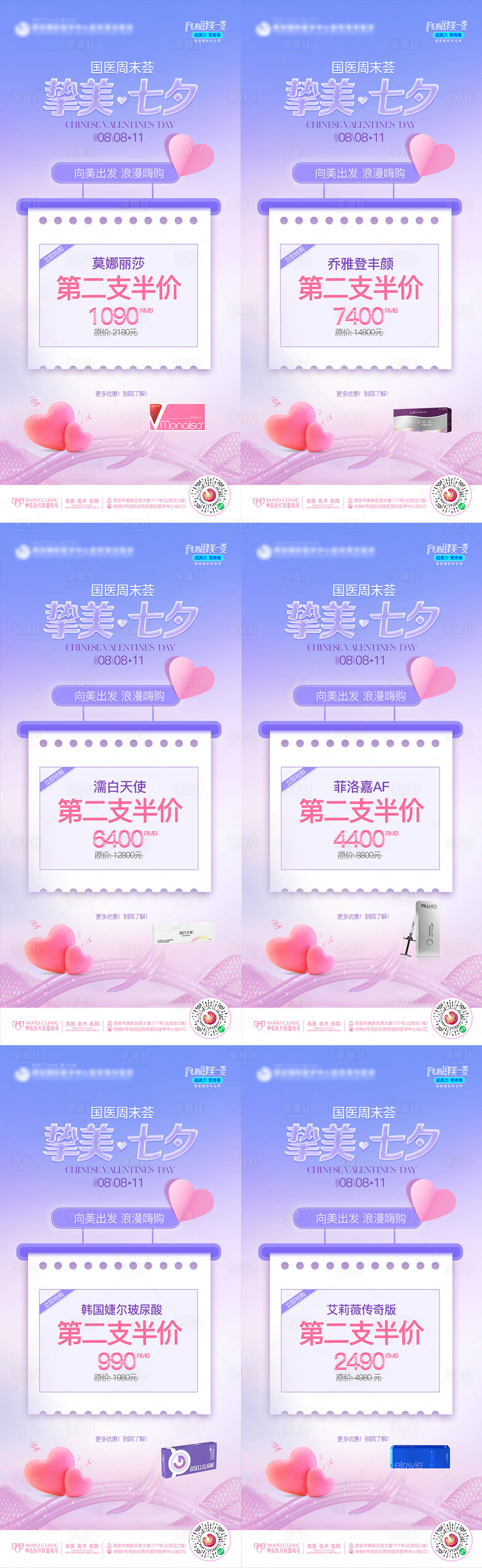 源文件下載【享設(shè)計(jì)】搜索編號：65430025653864083【醫(yī)美海報】