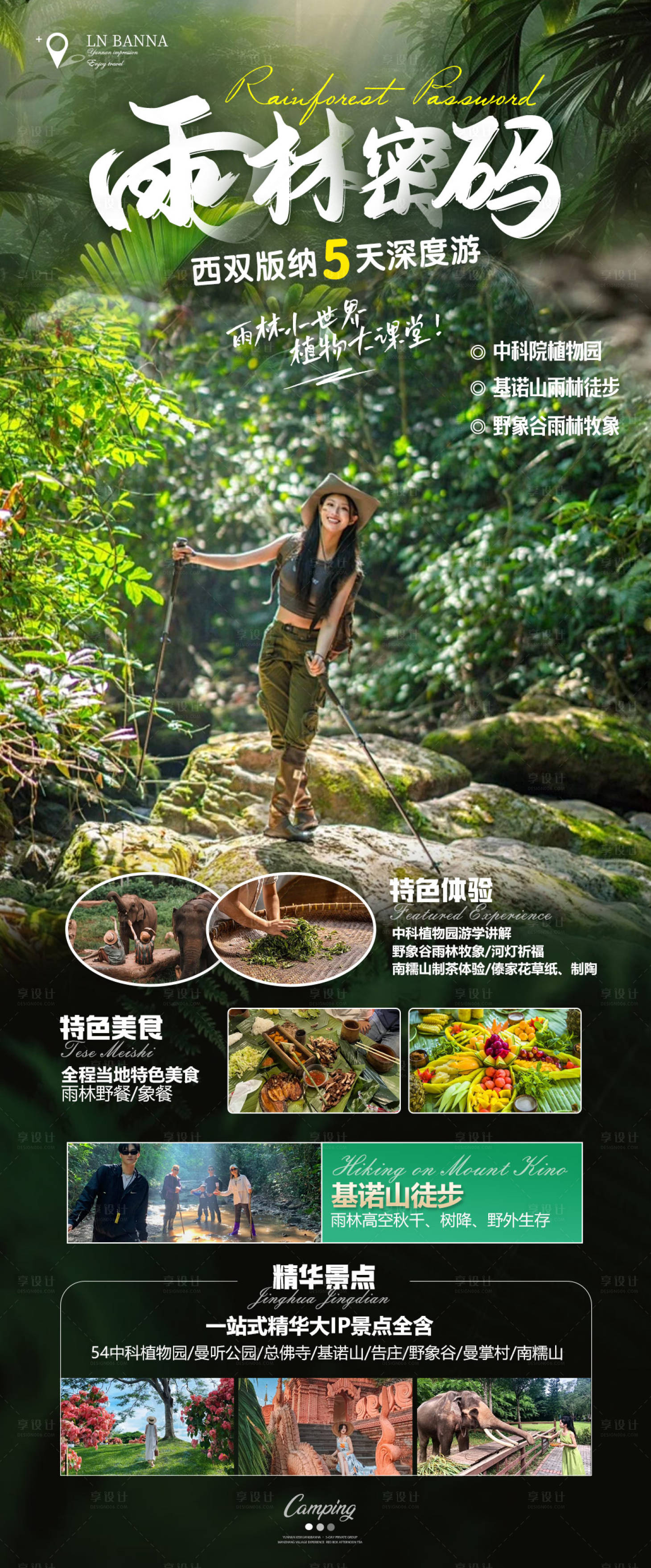 源文件下載【享設計】搜索編號：60920025702427941【雨林密碼】