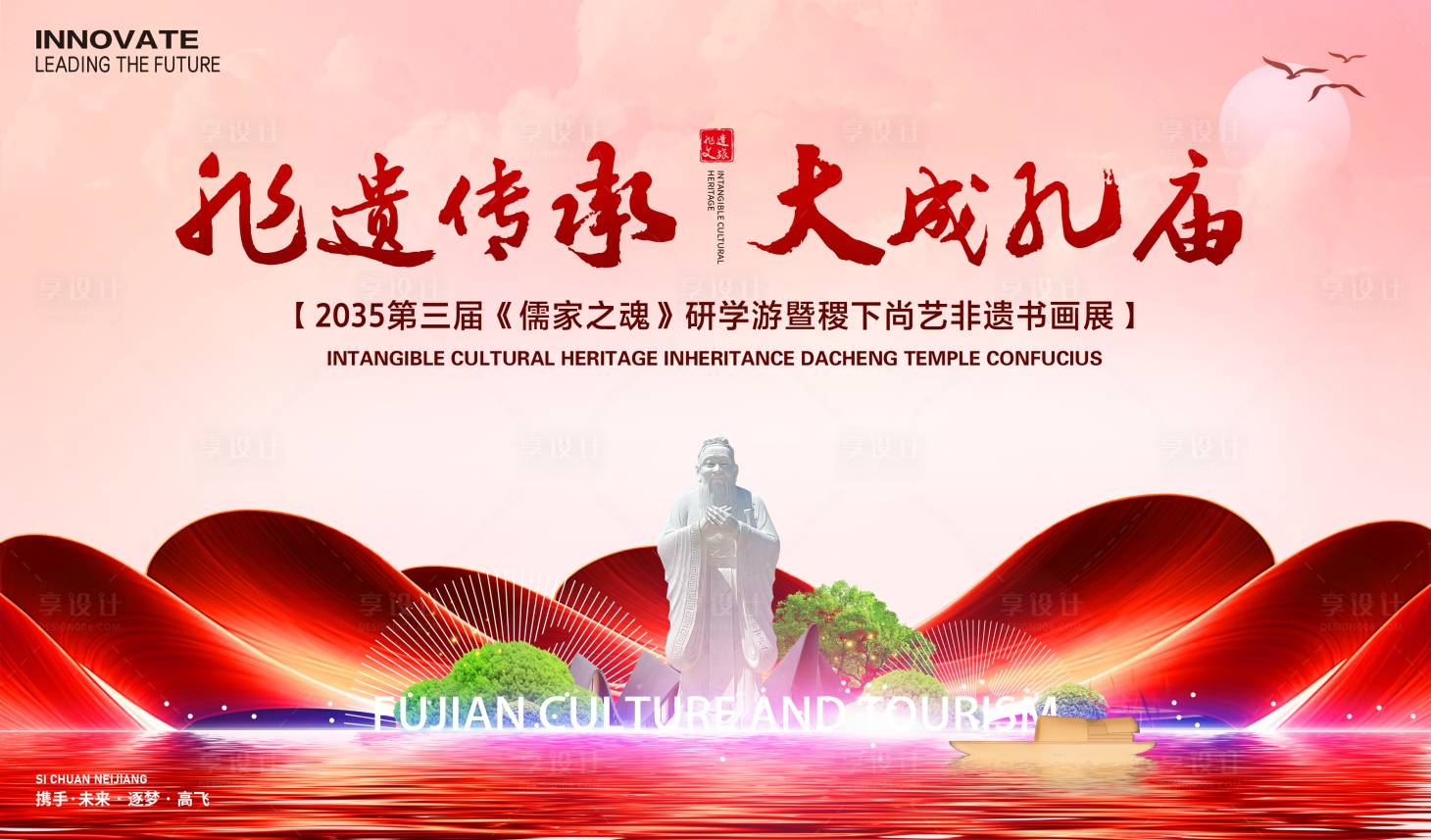 源文件下载【孔庙非遗研学游背景板】编号：19710025777923382