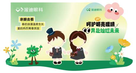 源文件下载【享设计】搜索编号：45000025496729464【眼科美陈打卡点】