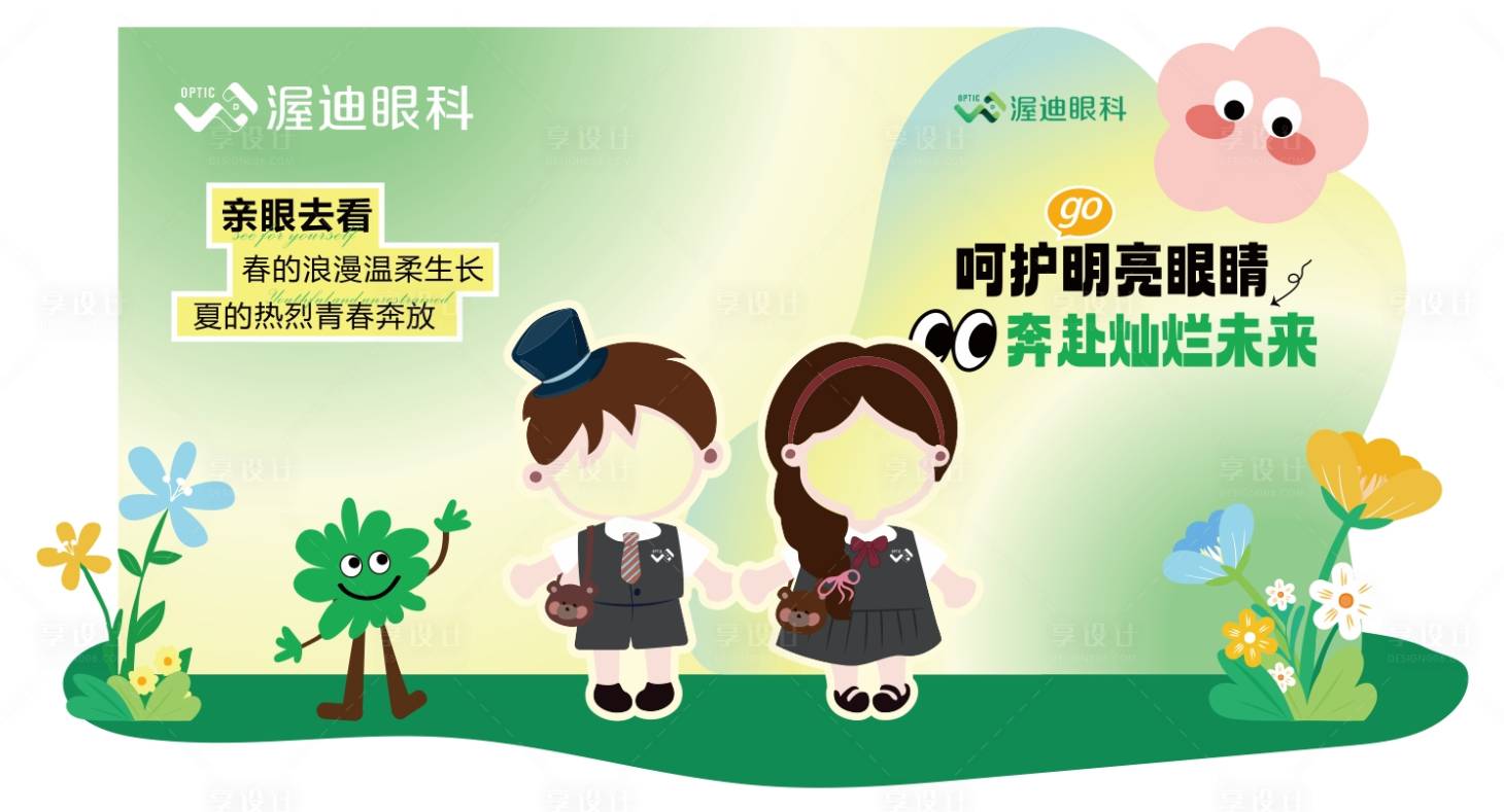 源文件下載【享設計】搜索編號：45000025496729464【眼科美陳打卡點】