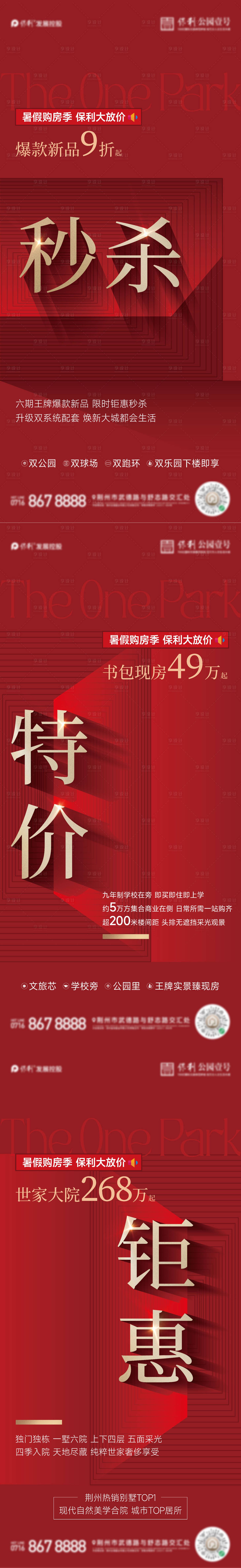 源文件下载【享设计】搜索编号：40720025466913550【热销大字报】