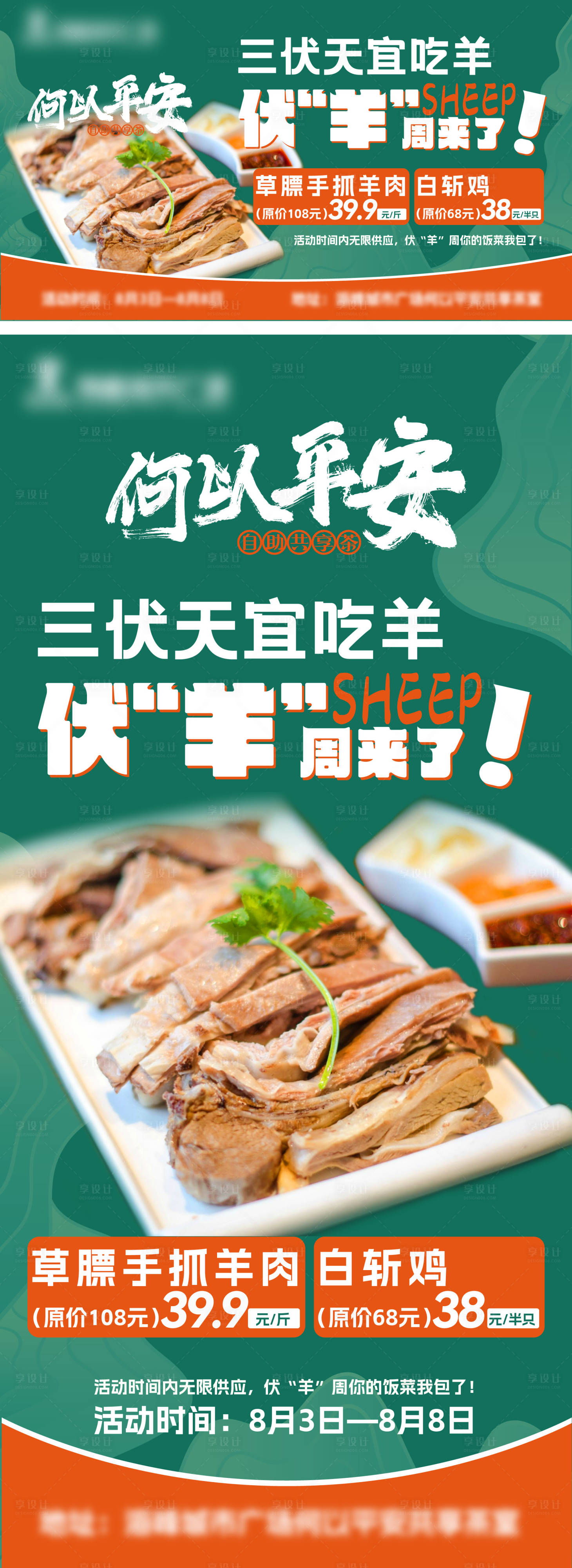 源文件下载【享设计】搜索编号：16900025480733582【吃羊肉活动海报】