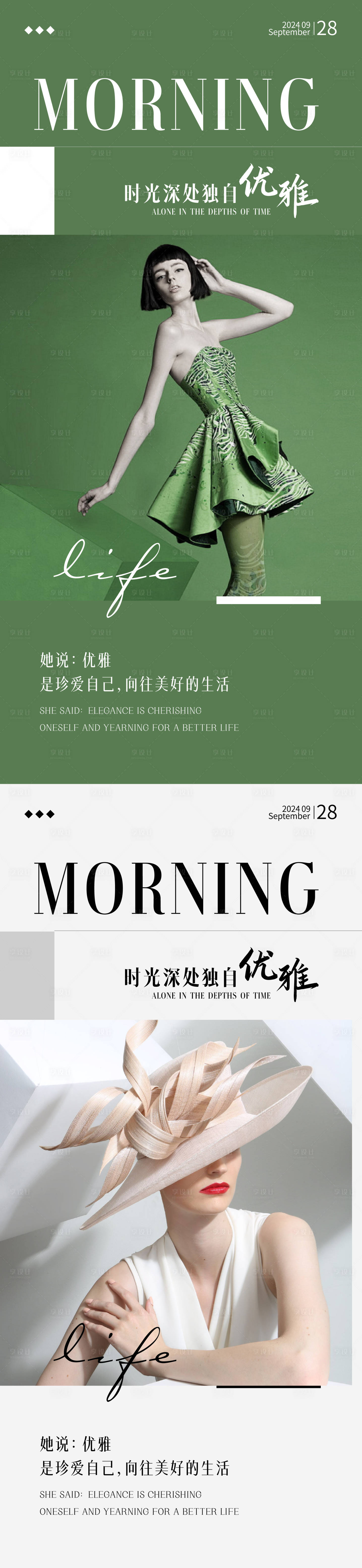 源文件下载【享设计】搜索编号：25240025870506431【早安图美业海报】