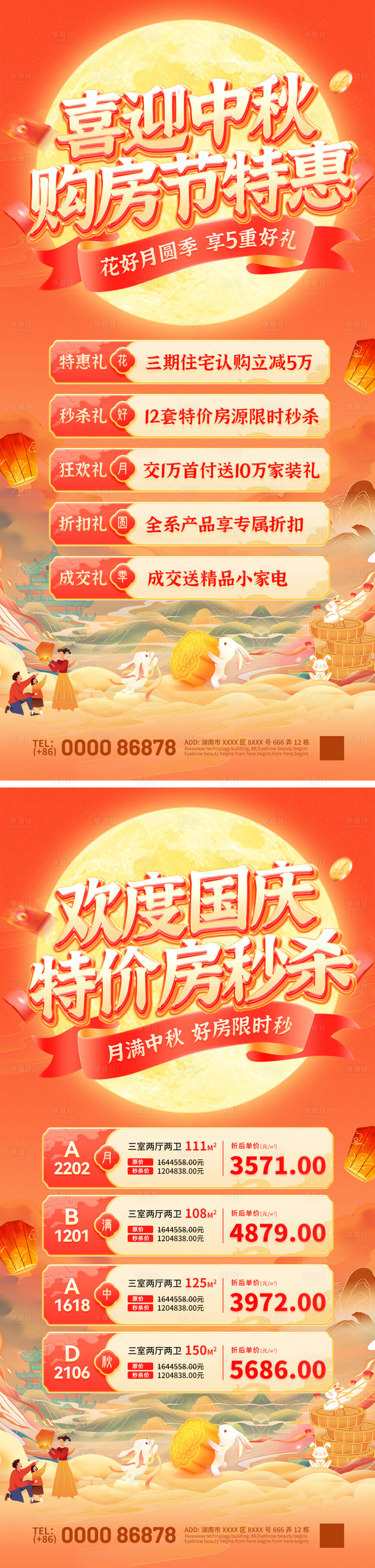 源文件下載【享設計】搜索編號：21090025937938856【中秋國慶購房節特價房活動海報】