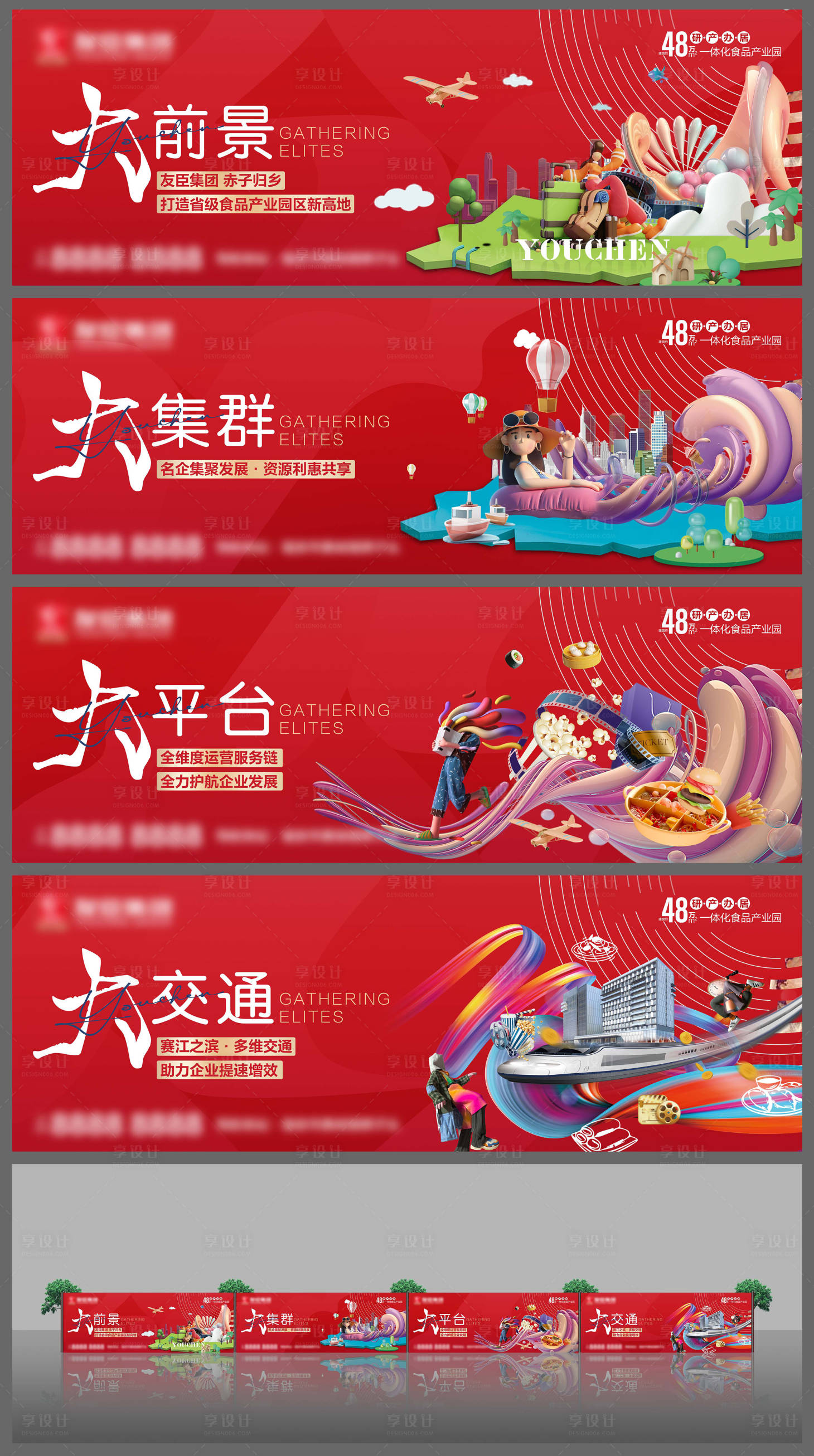 源文件下載【享設計】搜索編號：13810025545184734【地產產業園紅色質感圍擋系列海報】