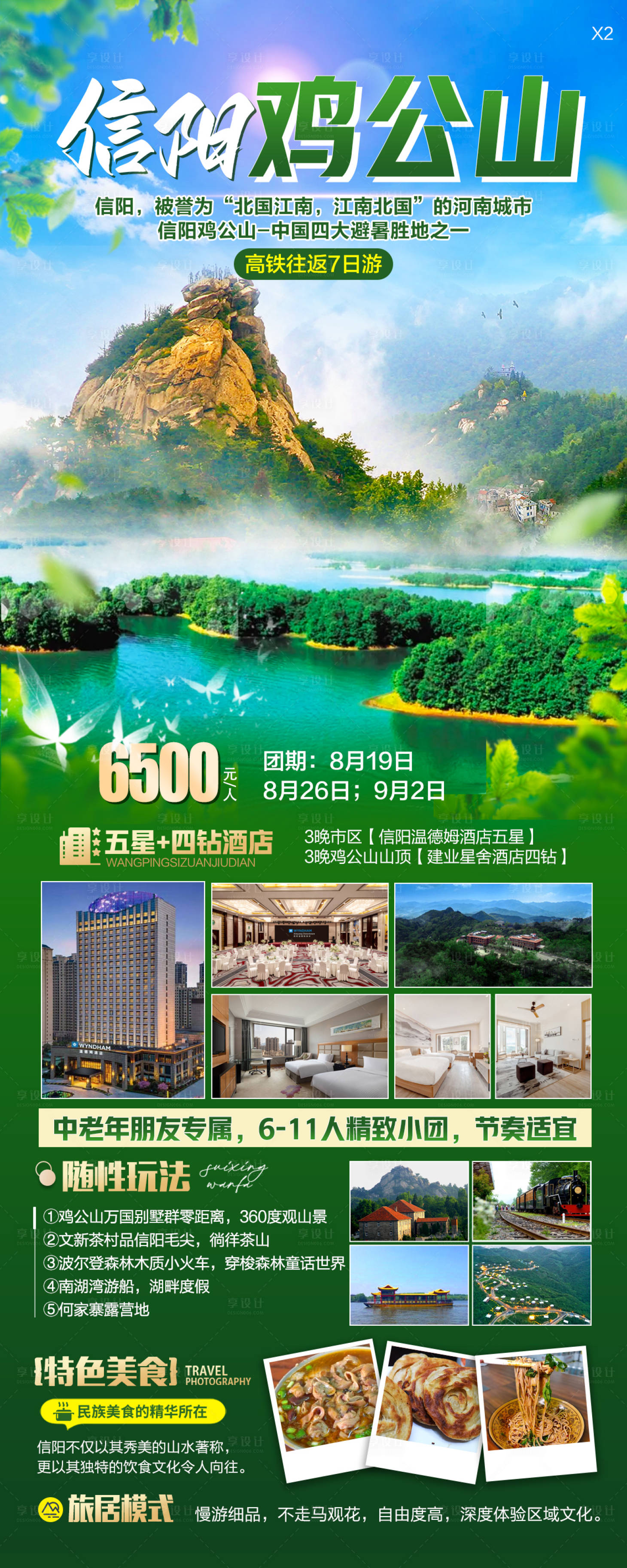 源文件下载【信阳鸡公山】编号：85260025620651515