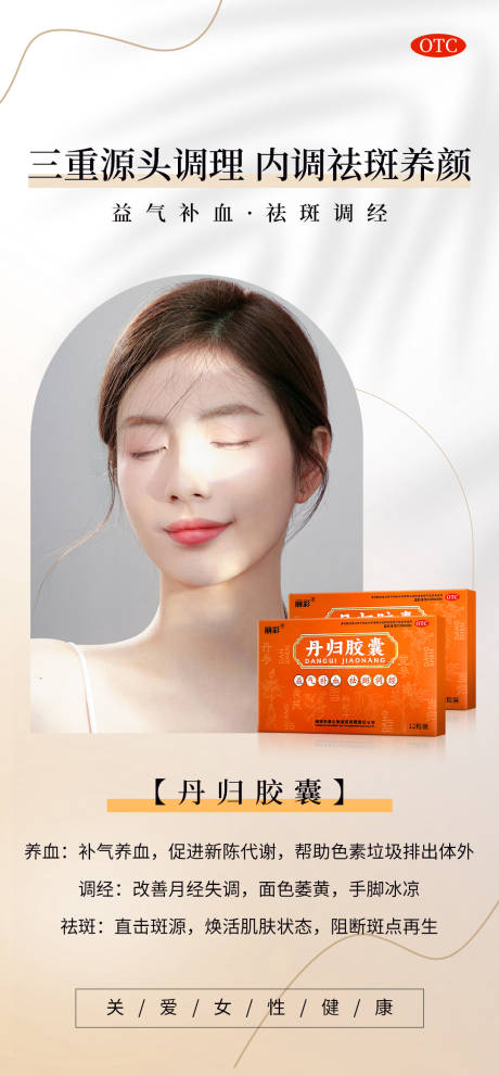源文件下载【享设计】搜索编号：99860025683908871【女性调经产品海报】