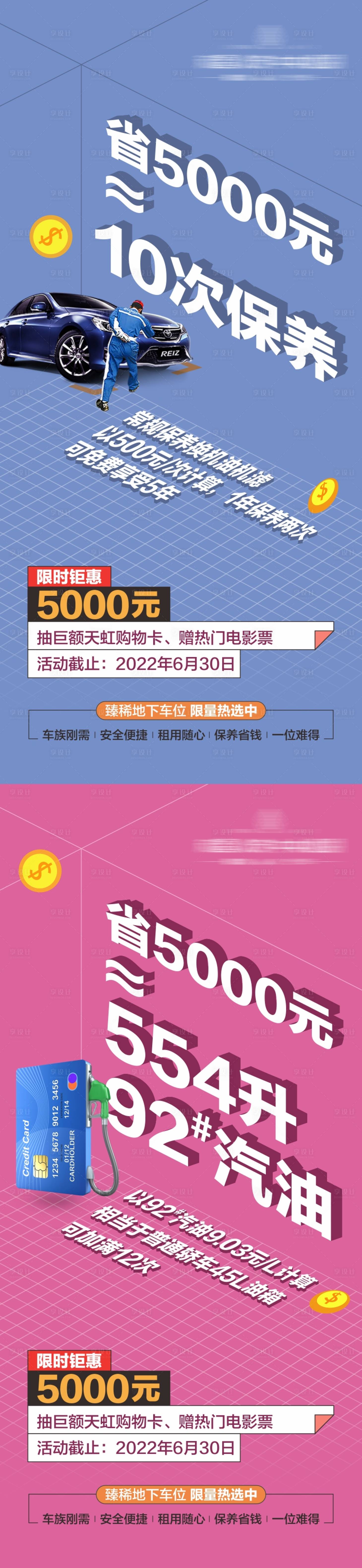 源文件下載【享設計】搜索編號：62800025908593922【地產車位海報】