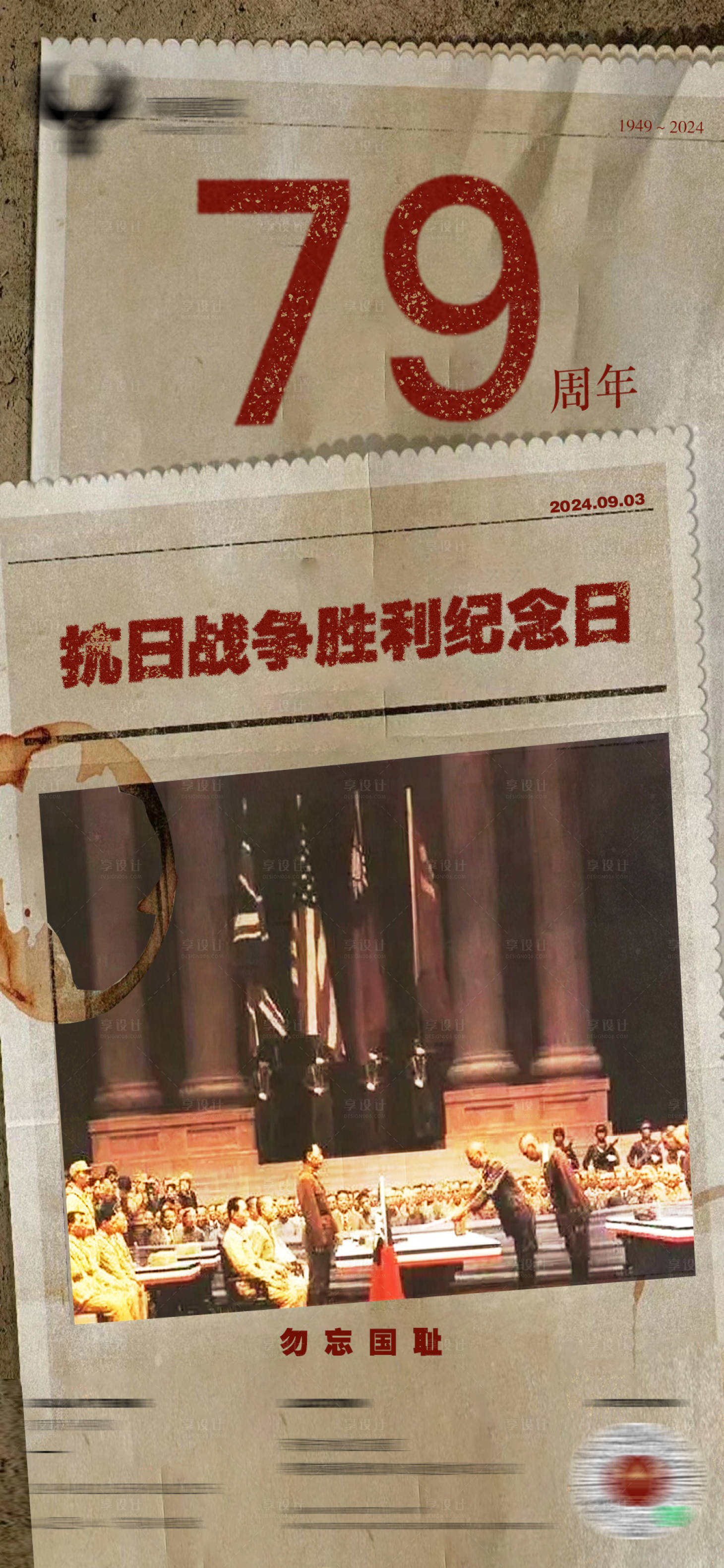 源文件下载【享设计】搜索编号：66140025991342258【抗战胜利纪念日宣传海报】