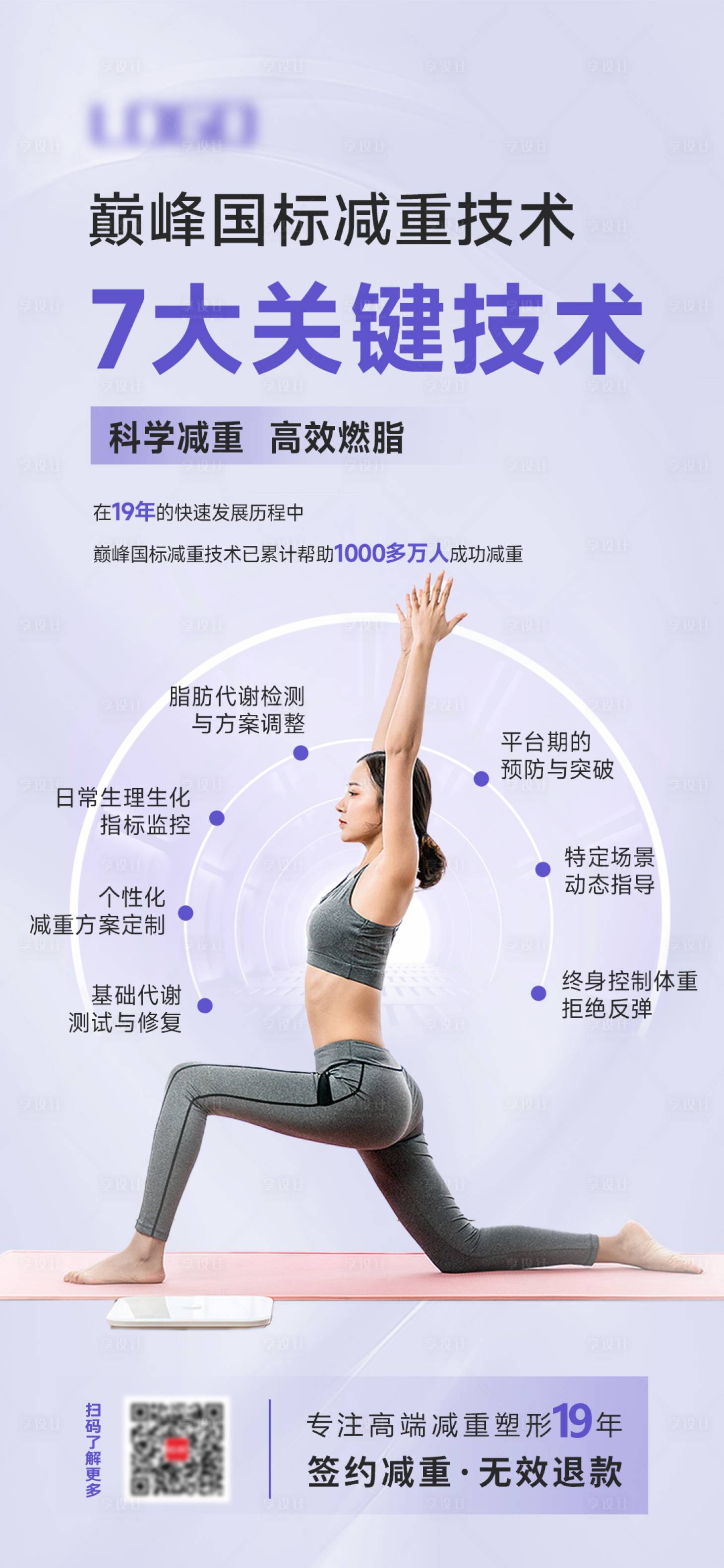 源文件下載【享設(shè)計(jì)】搜索編號(hào)：42740025655923453【瑜伽品牌宣傳】