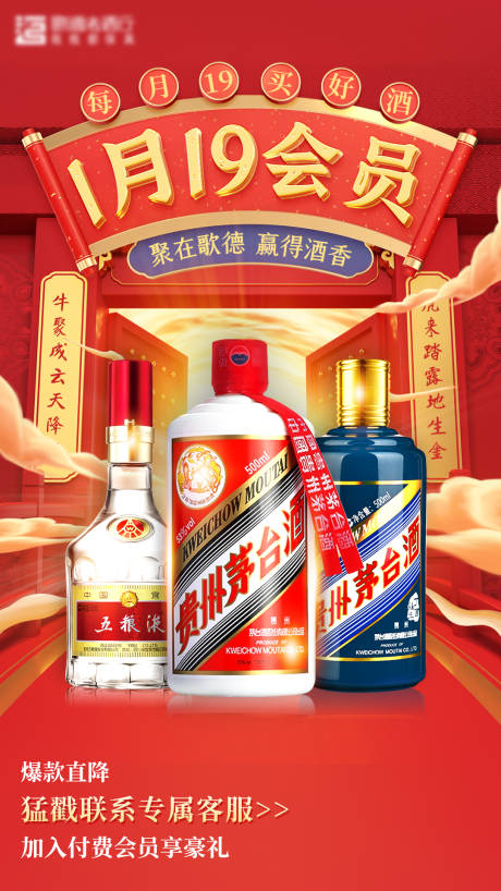 源文件下载【白酒促销电商海报】编号：40110025965258773