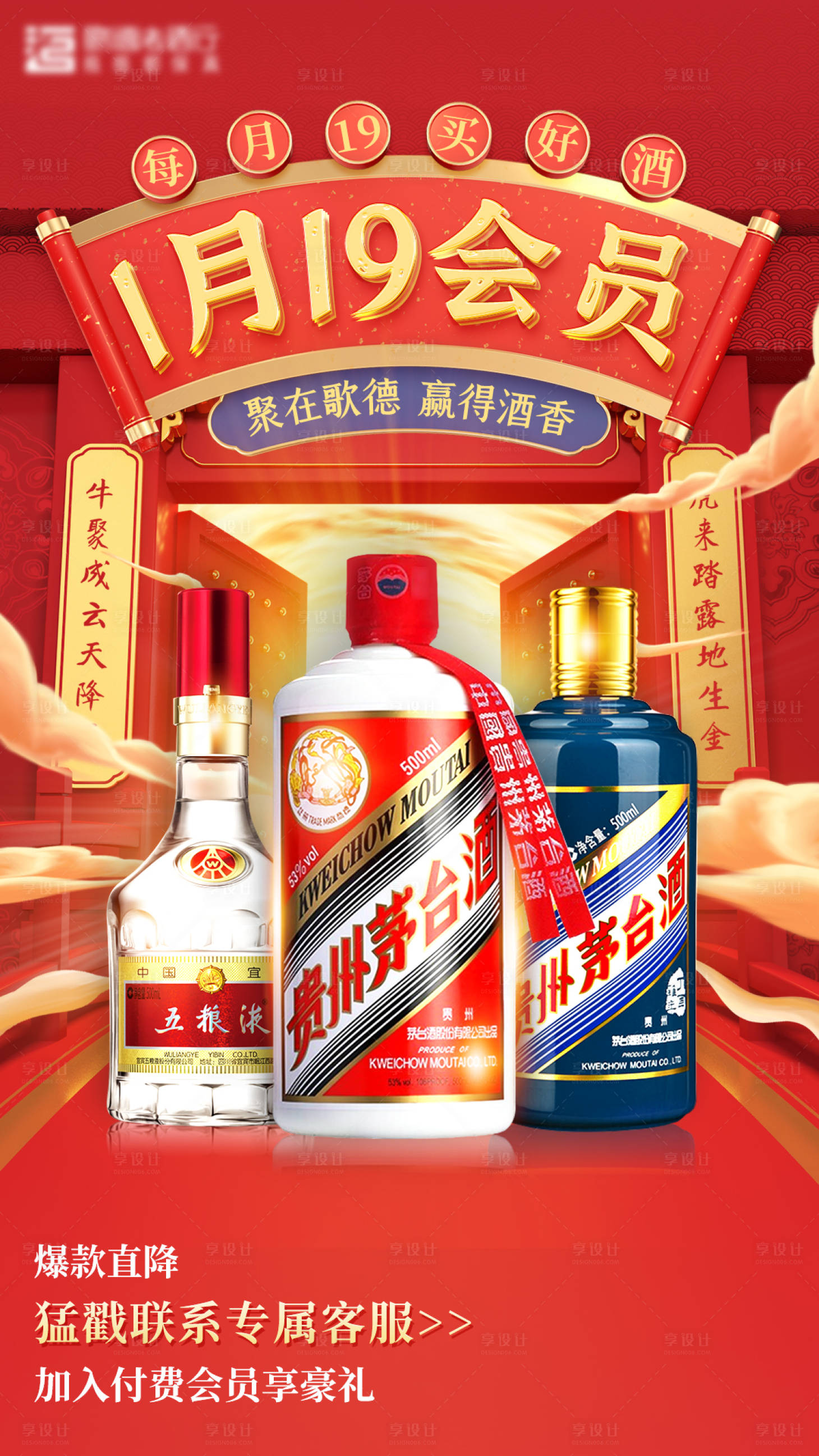 源文件下載【享設(shè)計(jì)】搜索編號(hào)：40110025965258773【白酒促銷(xiāo)電商海報(bào)】