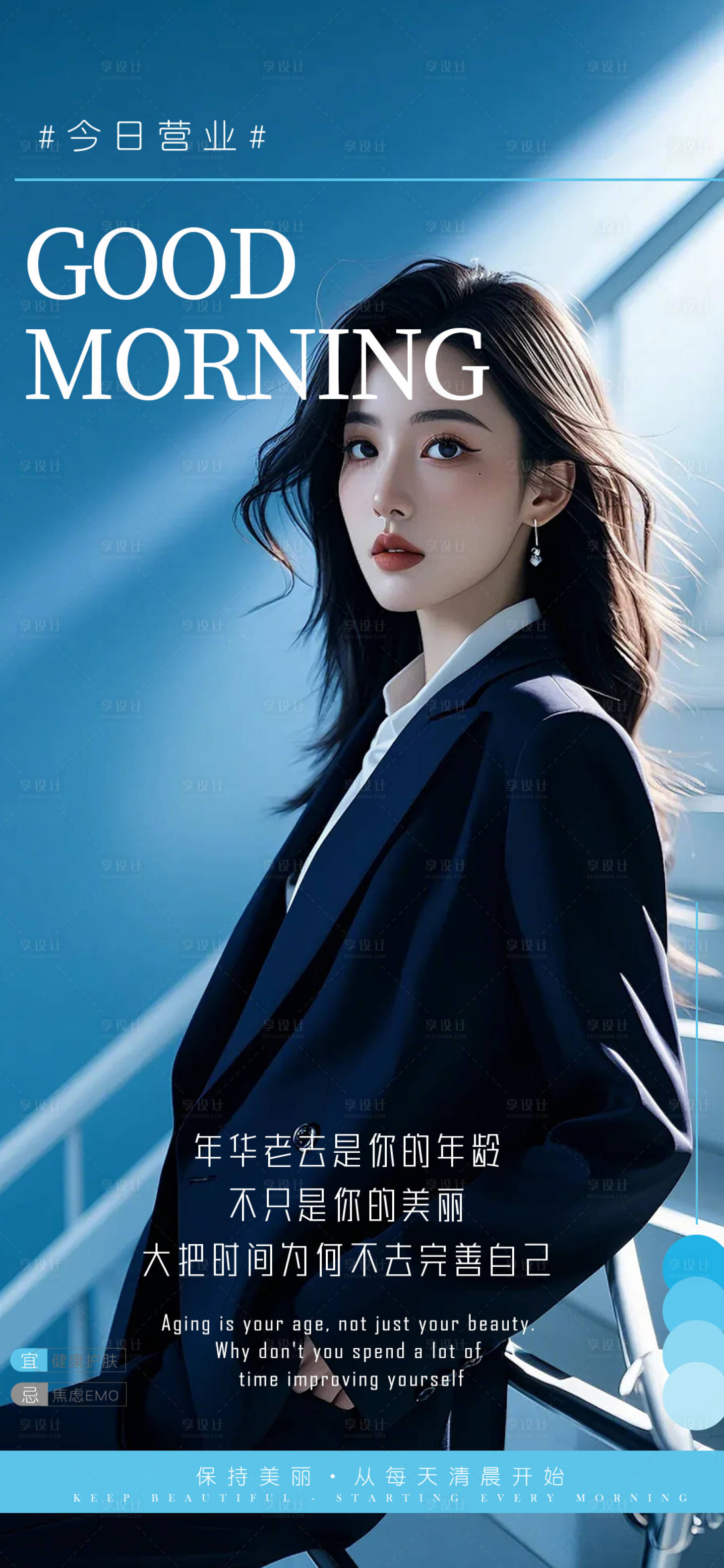 源文件下载【享设计】搜索编号：46590025659451332【早安图美业海报】