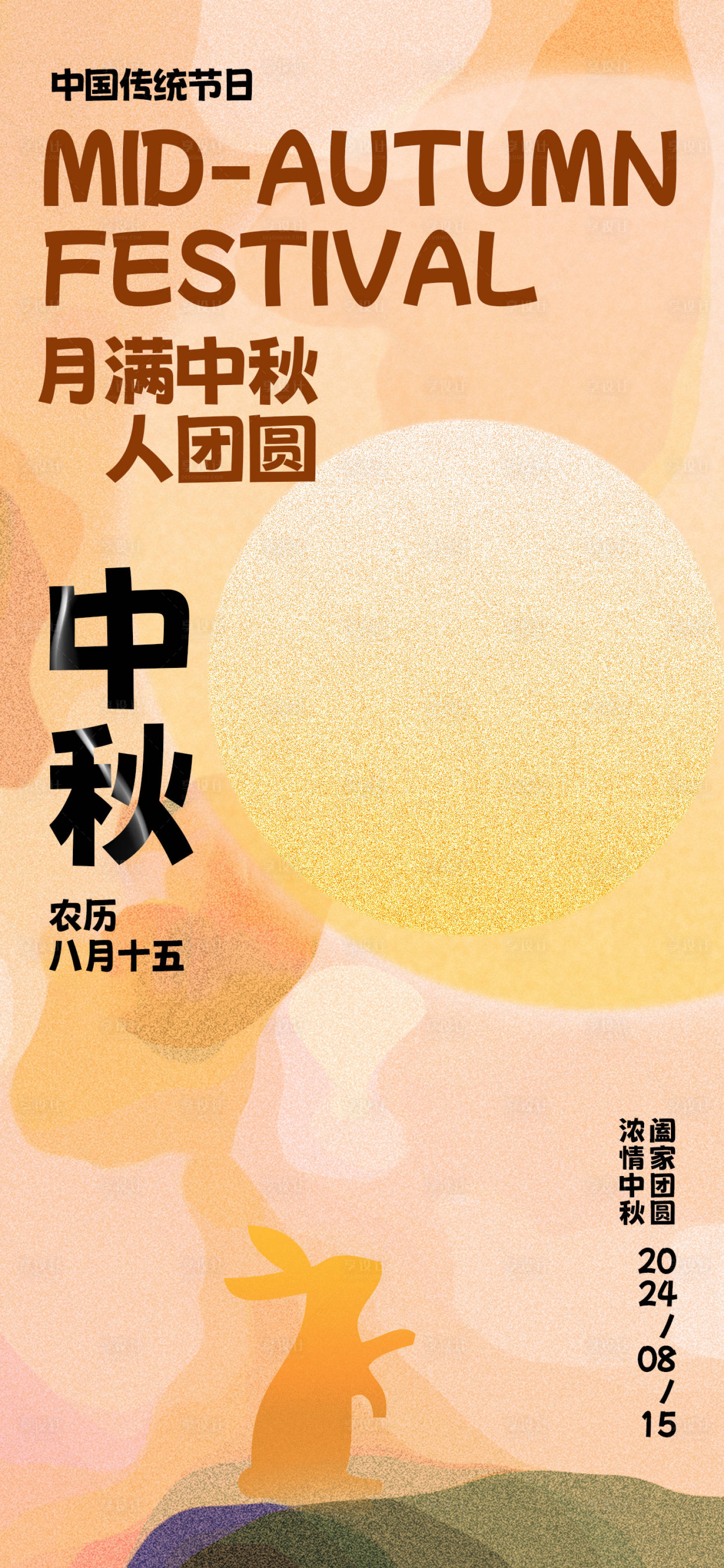 源文件下載【享設(shè)計(jì)】搜索編號：97600025865157594【中秋節(jié)海報】