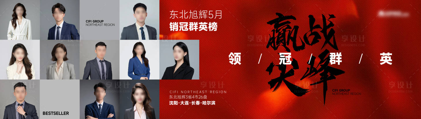 源文件下載【享設(shè)計(jì)】搜索編號(hào)：79420025554236515【房產(chǎn)銷冠精英朋友圈飛機(jī)稿】