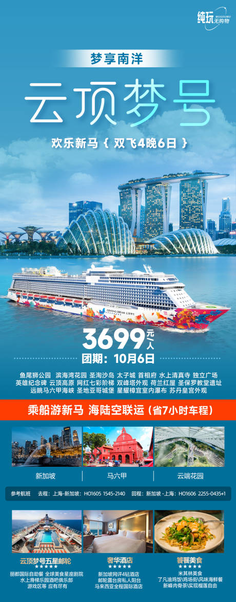 源文件下载【云顶梦号新马邮轮】编号：69090025954641391