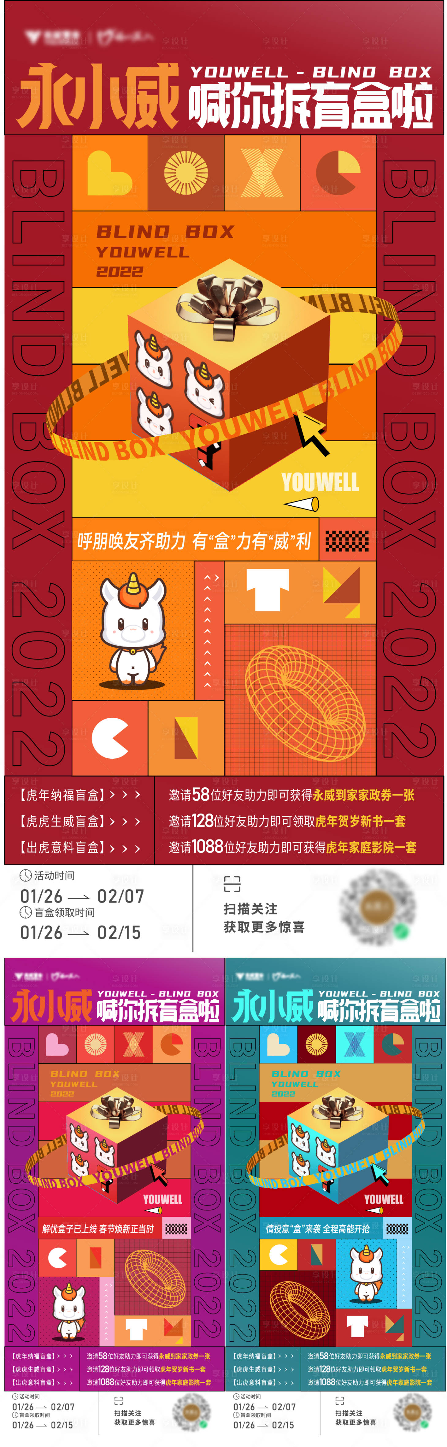 源文件下载【盲盒抽奖活动海报】编号：85120025557147687