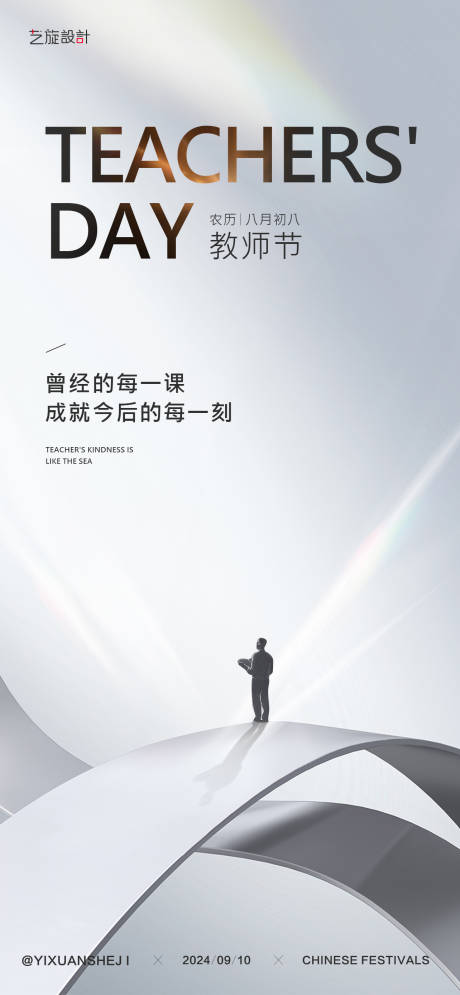 源文件下载【享设计】搜索编号：69200025708648309【教师节节日海报】