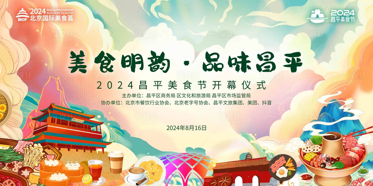 源文件下载【享设计】搜索编号：43970025999008926【美食明韵品味昌平】