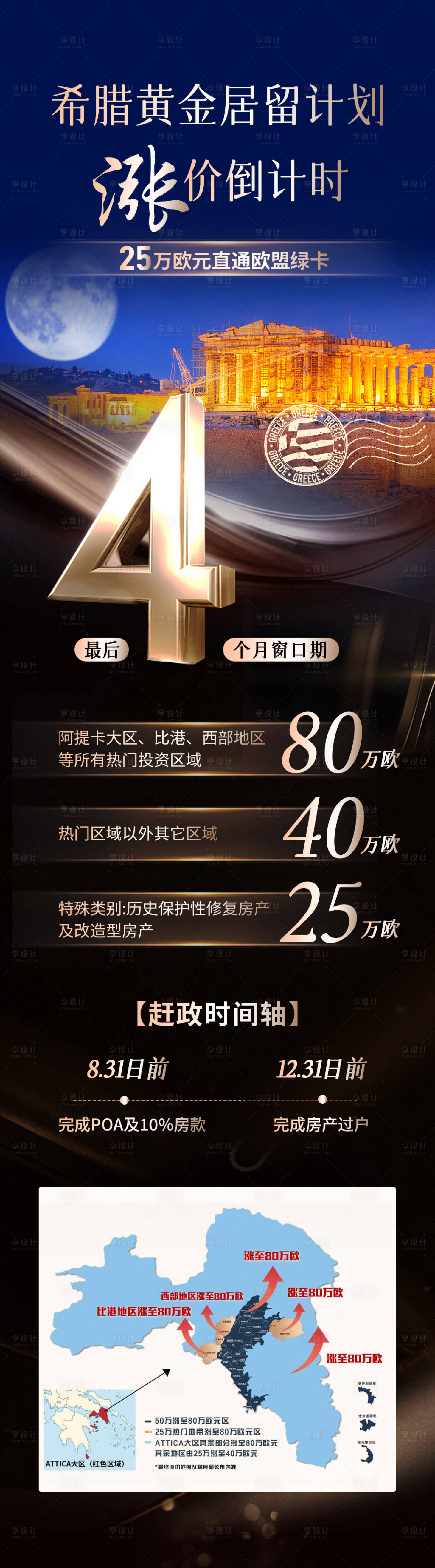 源文件下载【享设计】搜索编号：62760025794266245【黑金倒计时长图海报】